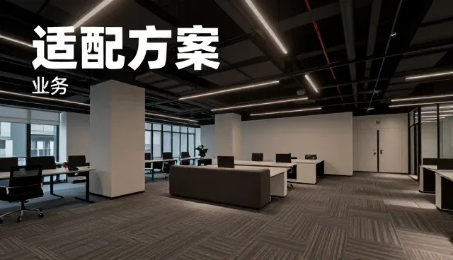技术整合中安装调试的关键考量与业务创新实践